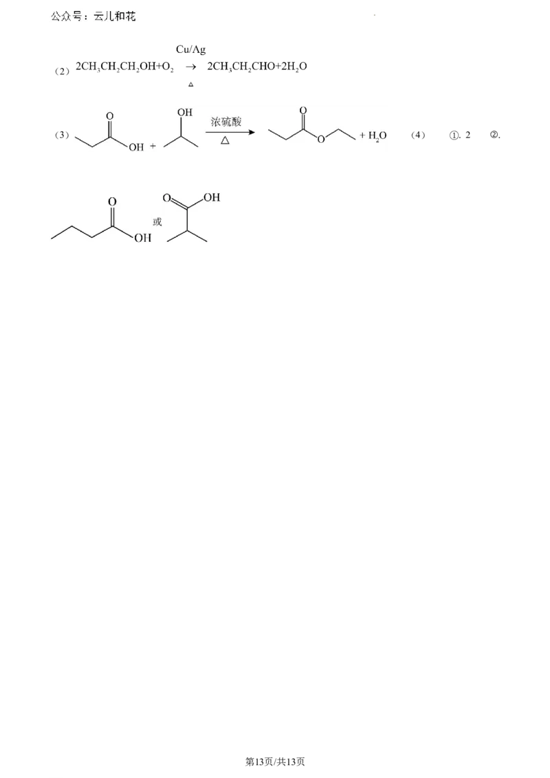 云南省大理白族自治州2023-2024学年高一下学期7月期末质量监测化学试题_2024-2025高一（7-7月题库）_2024年8月试卷_0804云南省大理白族自治州2023-2024学年高一下学期7月期末