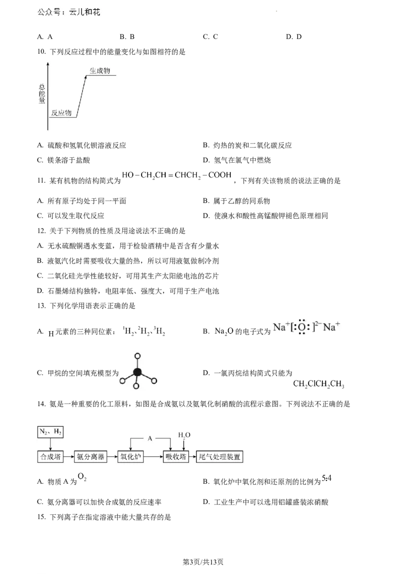 云南省大理白族自治州2023-2024学年高一下学期7月期末质量监测化学试题_2024-2025高一（7-7月题库）_2024年8月试卷_0804云南省大理白族自治州2023-2024学年高一下学期7月期末