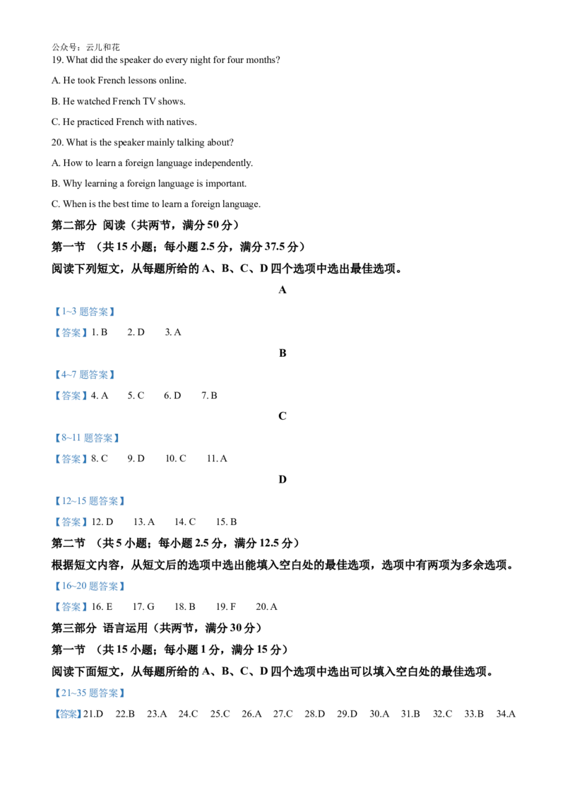 湖南省湖湘名校教育联合体2024-2025学年高一上学期10月月考试题英语Word版含答案_2024-2025高一（7-7月题库）_2024年10月试卷_1028湖南省湖湘名校教育联合体2024-2025学年高一上学期10月月考