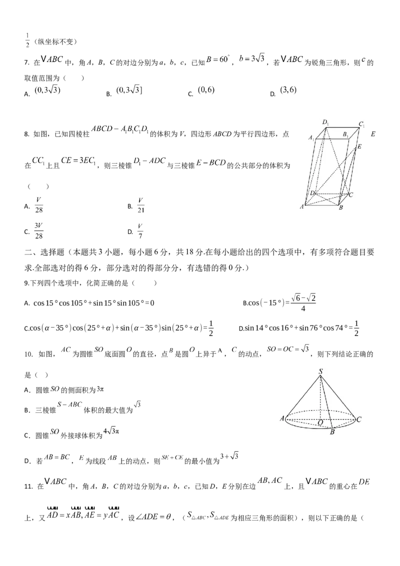 四川省广元市直属普通高中2024-2025学年高一下学期期中教学质量联合检测数学试卷（含答案）_2024-2025高一（7-7月题库）_2025年6月7.10新增