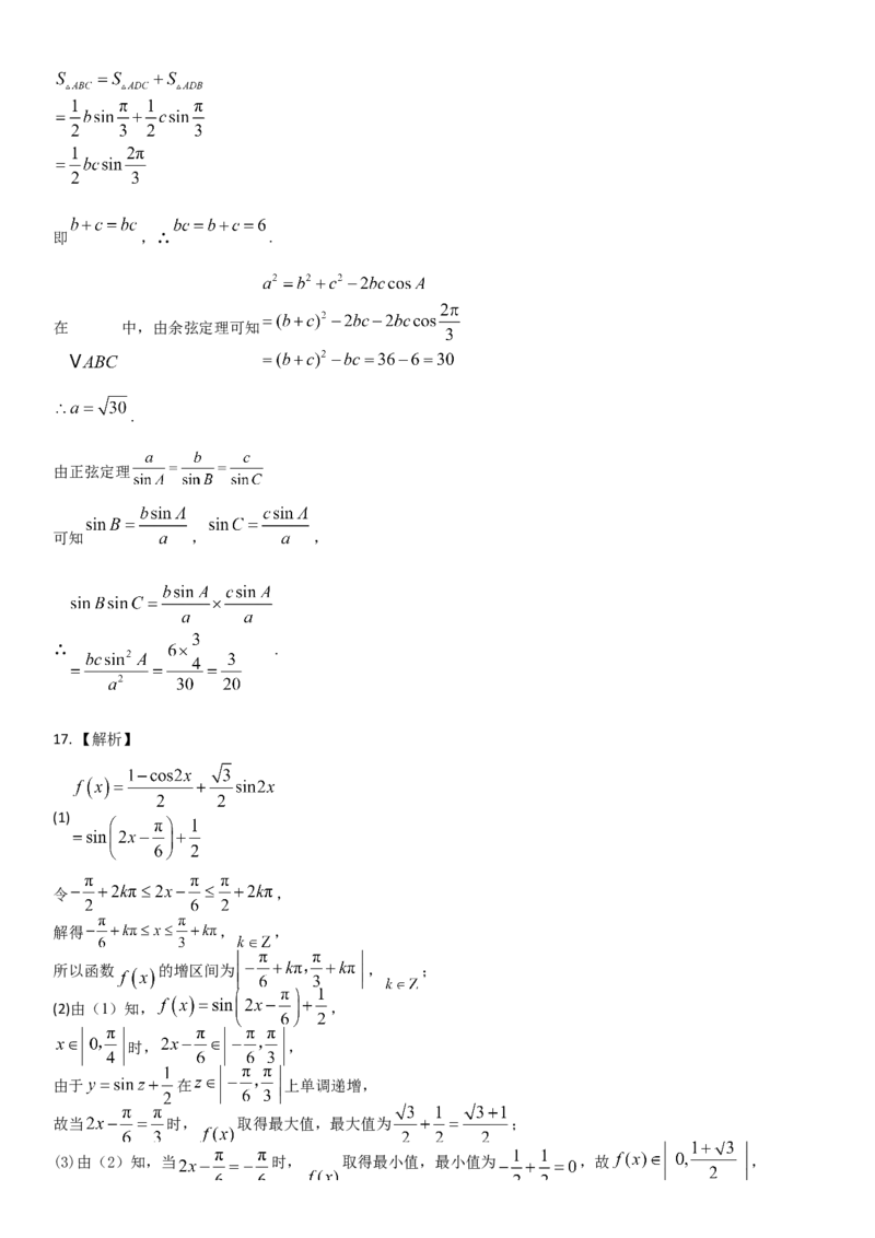 四川省广元市直属普通高中2024-2025学年高一下学期期中教学质量联合检测数学试卷（含答案）_2024-2025高一（7-7月题库）_2025年6月7.10新增