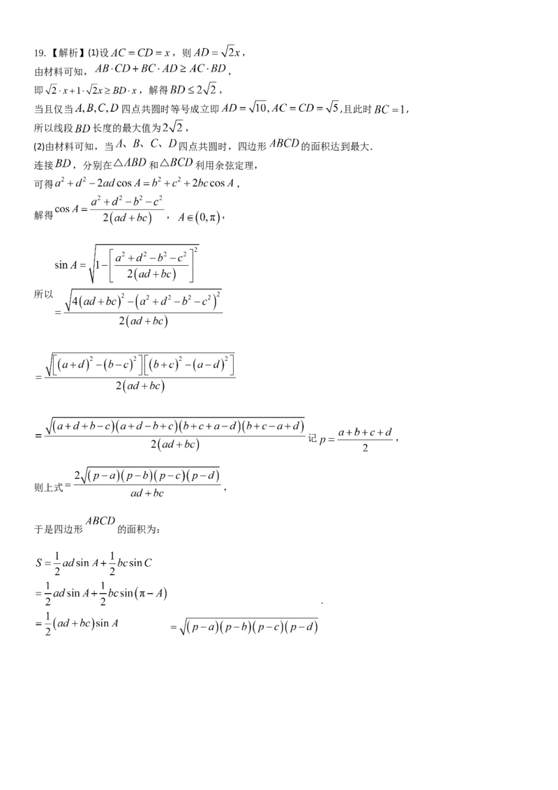 四川省广元市直属普通高中2024-2025学年高一下学期期中教学质量联合检测数学试卷（含答案）_2024-2025高一（7-7月题库）_2025年6月7.10新增