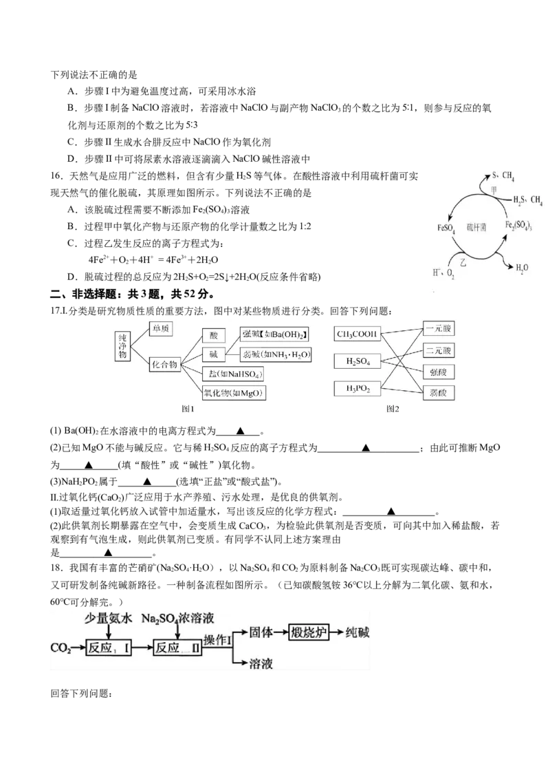 江苏省南京市七校2025-2026学年高一上学期期中联合调研试题化学Word版含答案_2024-2025高一（7-7月题库）_2026年1月高一