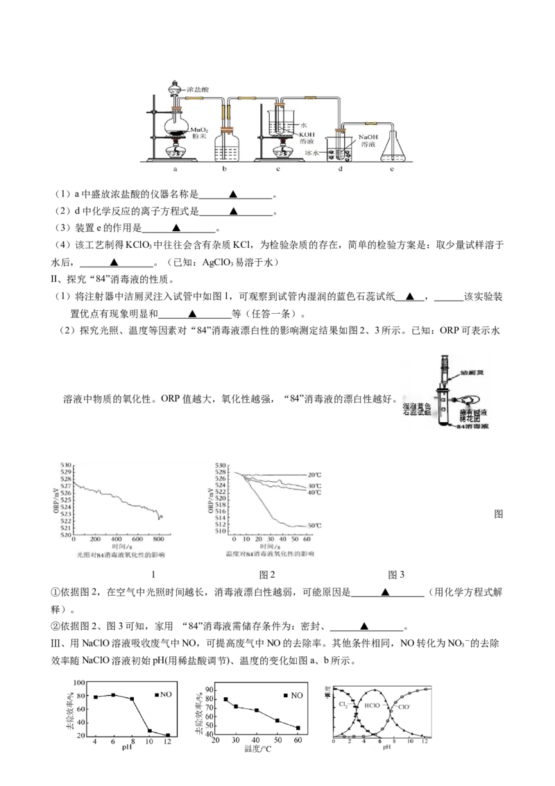 江苏省南京市七校2025-2026学年高一上学期期中联合调研试题化学Word版含答案_2024-2025高一（7-7月题库）_2026年1月高一