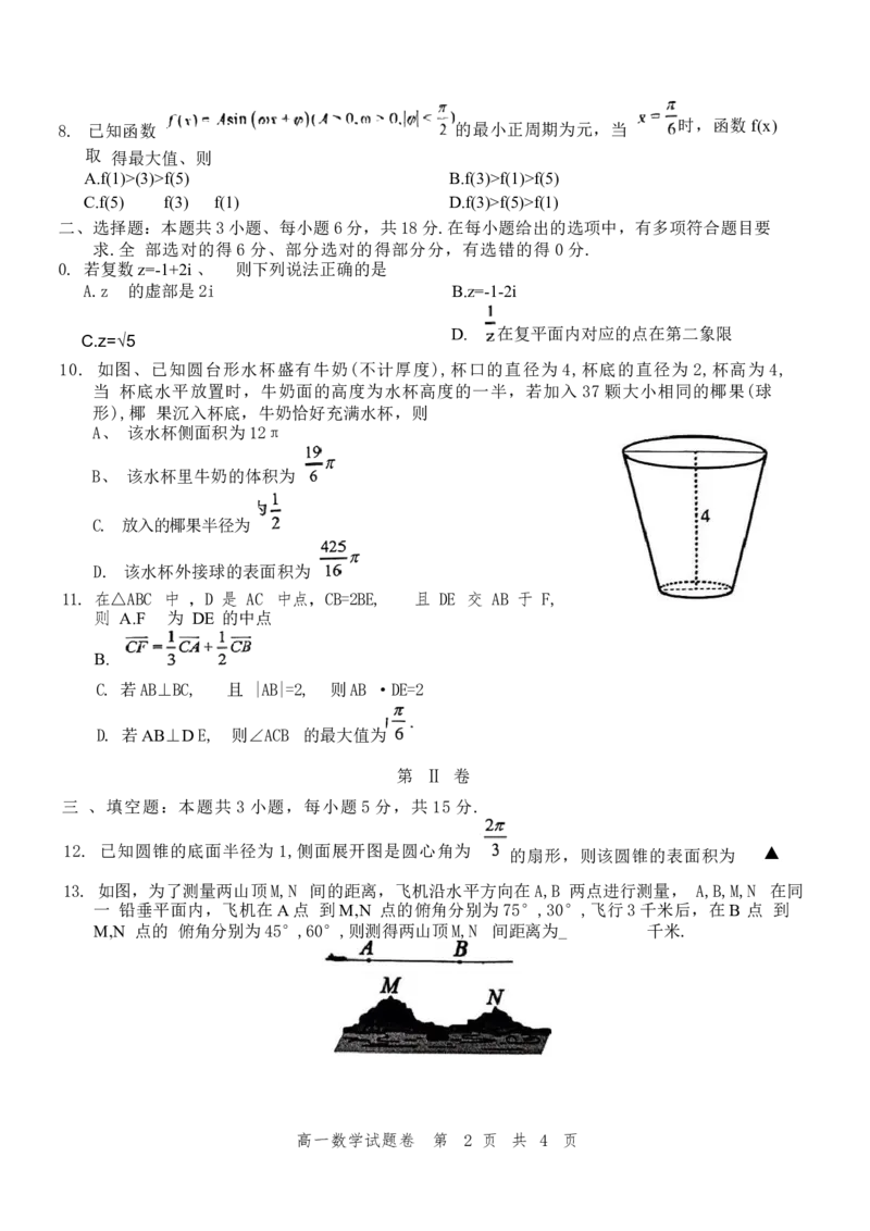 浙江省杭州地区（含周边）重点中学2024-2025学年高一下学期期中考试数学试卷（含答案）_2024-2025高一（7-7月题库）_2025年05月试卷