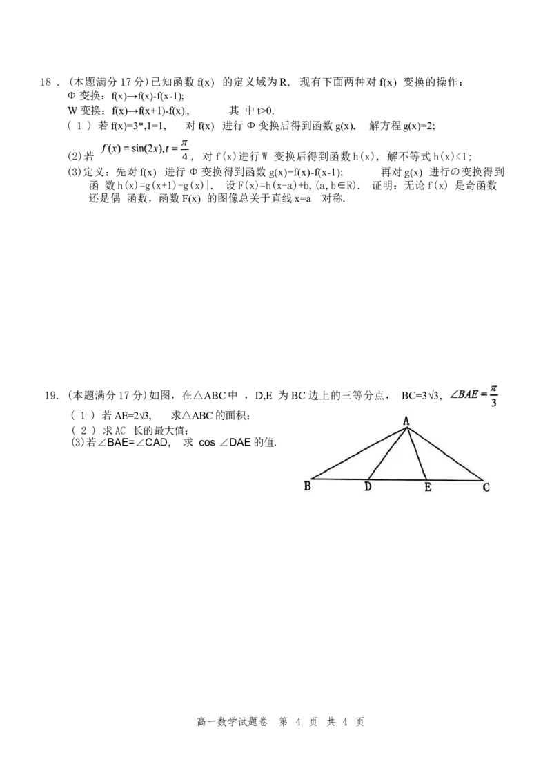 浙江省杭州地区（含周边）重点中学2024-2025学年高一下学期期中考试数学试卷（含答案）_2024-2025高一（7-7月题库）_2025年05月试卷