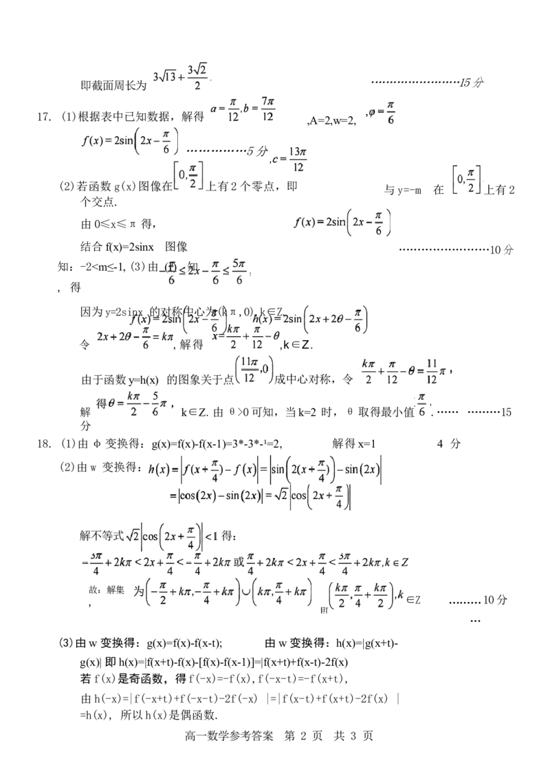 浙江省杭州地区（含周边）重点中学2024-2025学年高一下学期期中考试数学试卷（含答案）_2024-2025高一（7-7月题库）_2025年05月试卷