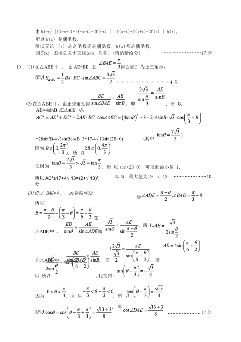 浙江省杭州地区（含周边）重点中学2024-2025学年高一下学期期中考试数学试卷（含答案）_2024-2025高一（7-7月题库）_2025年05月试卷