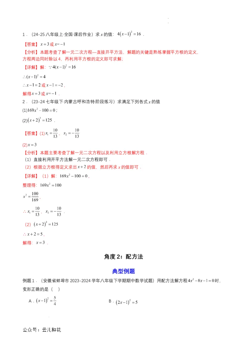 衔接点04一元二次方程（解析版）_2024-2025高一（7-7月题库）_2024年7月试卷_0708暑假自学课2024年初升高数学无忧衔接（通用版）