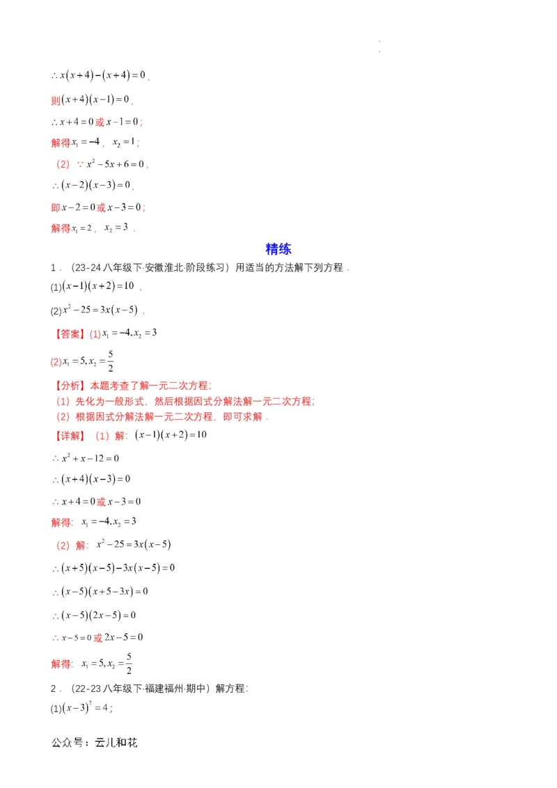 衔接点04一元二次方程（解析版）_2024-2025高一（7-7月题库）_2024年7月试卷_0708暑假自学课2024年初升高数学无忧衔接（通用版）