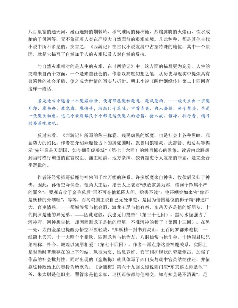 安徽省蚌埠市2023-2024学年高一下学期期末学业水平监测政治试卷_2024-2025高一（7-7月题库）_2024年8月试卷_0811安徽省蚌埠市2023-2024学年高一下学期期末考试