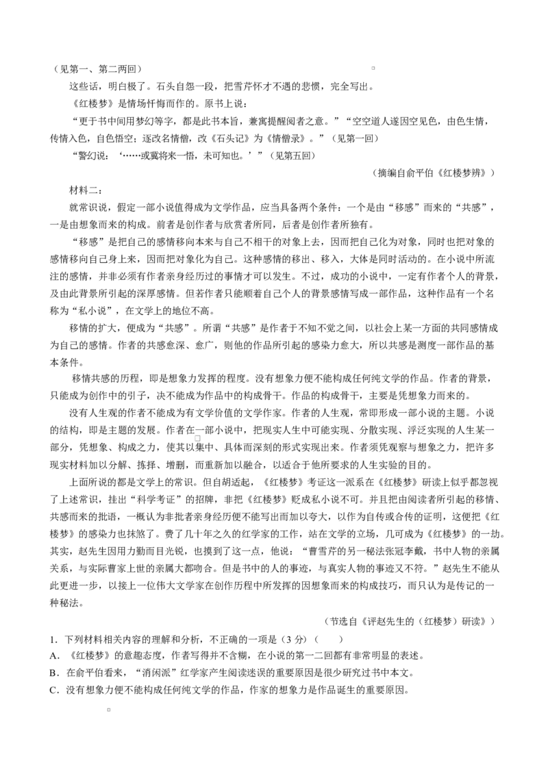 四川省德阳市第五中学2024-2025学年高一下学期3月月考语文试题（含答案）_2024-2025高一（7-7月题库）_2025年04月试卷_0410四川省德阳市第五中学2024-2025学年高一下学期3月月考