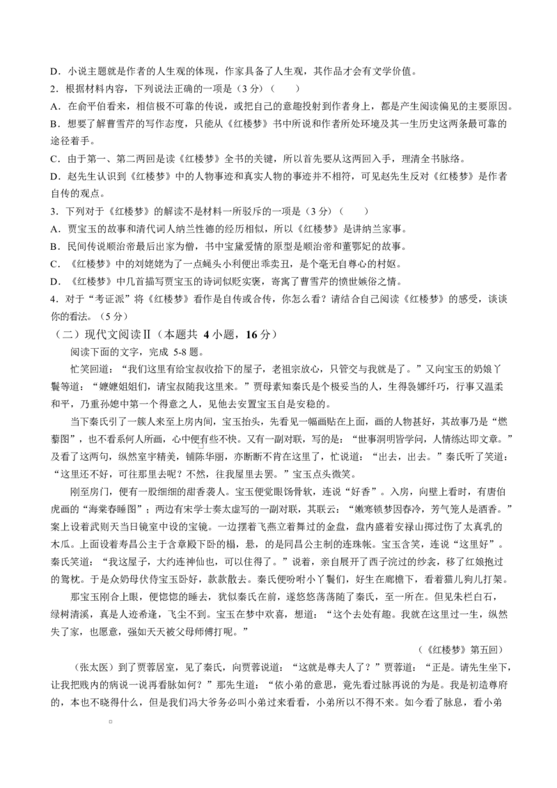 四川省德阳市第五中学2024-2025学年高一下学期3月月考语文试题（含答案）_2024-2025高一（7-7月题库）_2025年04月试卷_0410四川省德阳市第五中学2024-2025学年高一下学期3月月考