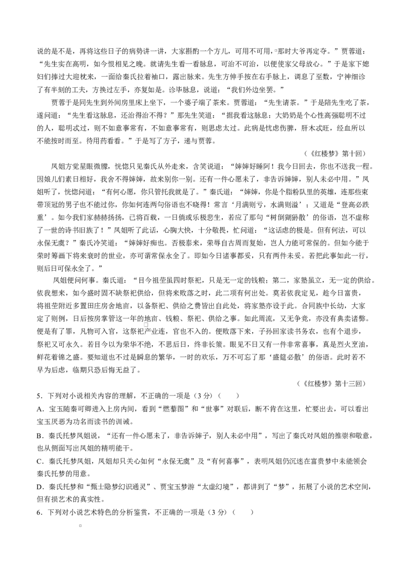 四川省德阳市第五中学2024-2025学年高一下学期3月月考语文试题（含答案）_2024-2025高一（7-7月题库）_2025年04月试卷_0410四川省德阳市第五中学2024-2025学年高一下学期3月月考
