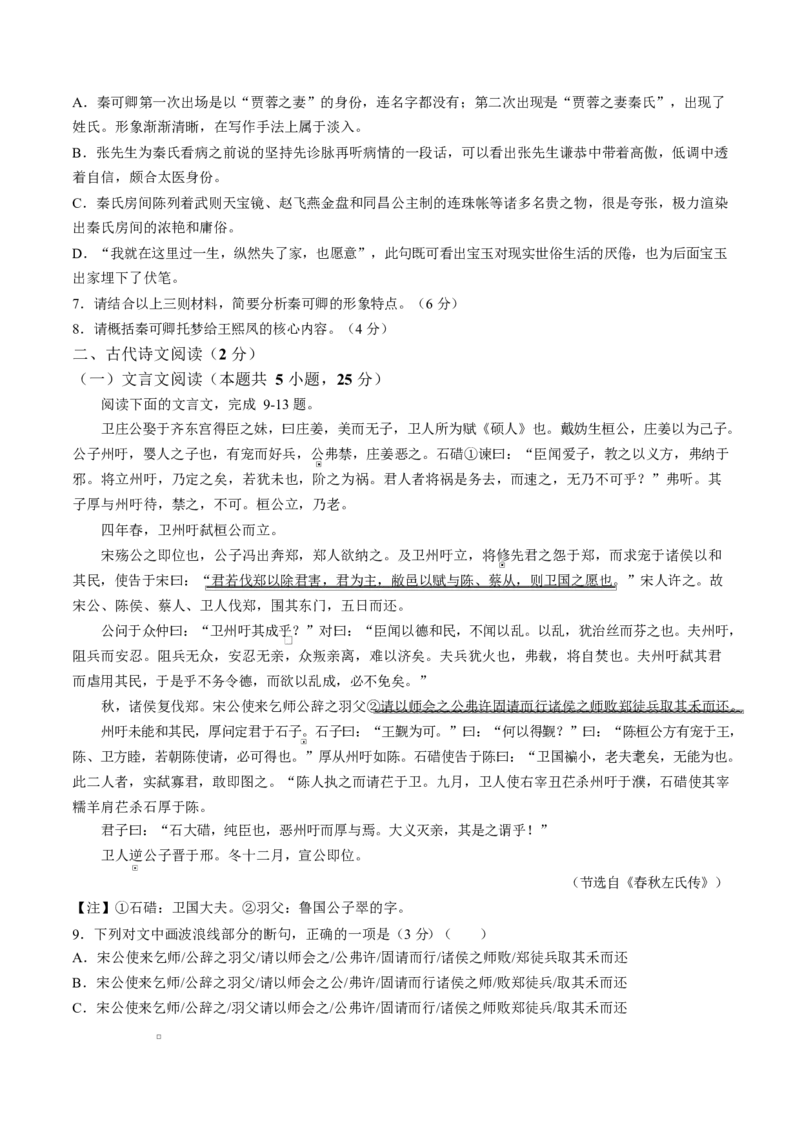 四川省德阳市第五中学2024-2025学年高一下学期3月月考语文试题（含答案）_2024-2025高一（7-7月题库）_2025年04月试卷_0410四川省德阳市第五中学2024-2025学年高一下学期3月月考