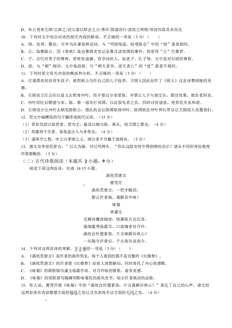 四川省德阳市第五中学2024-2025学年高一下学期3月月考语文试题（含答案）_2024-2025高一（7-7月题库）_2025年04月试卷_0410四川省德阳市第五中学2024-2025学年高一下学期3月月考