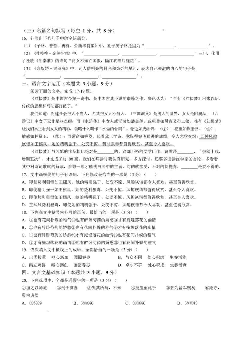 四川省德阳市第五中学2024-2025学年高一下学期3月月考语文试题（含答案）_2024-2025高一（7-7月题库）_2025年04月试卷_0410四川省德阳市第五中学2024-2025学年高一下学期3月月考