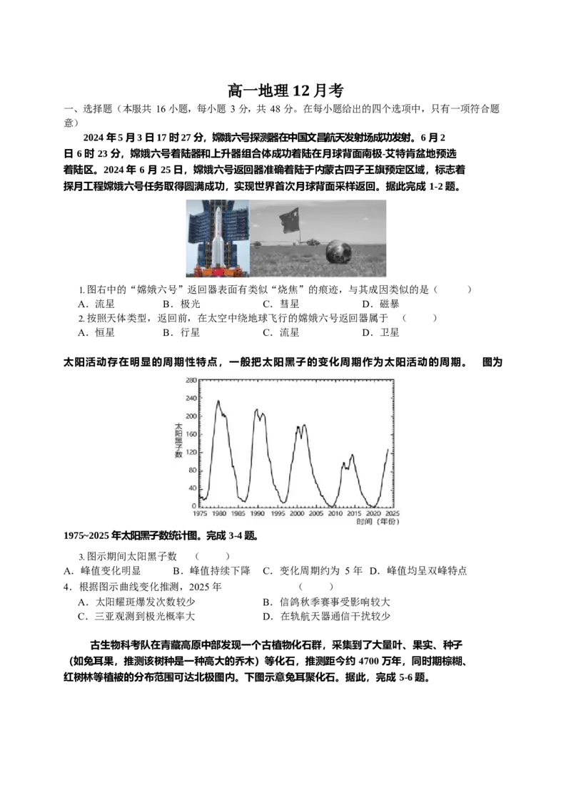 吉林省梅河口市第五中学2024-2025学年高一上学期12月月考试题地理Word版含答案_2024-2025高一（7-7月题库）_2025年01月试卷_0110吉林省梅河口市第五中学2024-2025学年高一上学期12月月考试题