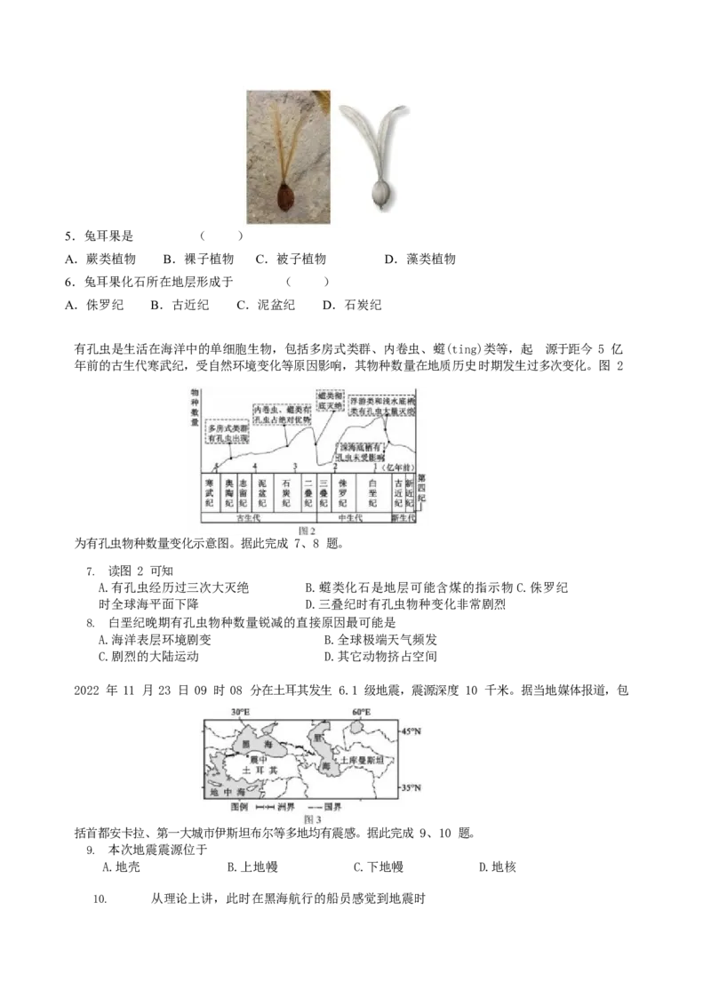 吉林省梅河口市第五中学2024-2025学年高一上学期12月月考试题地理Word版含答案_2024-2025高一（7-7月题库）_2025年01月试卷_0110吉林省梅河口市第五中学2024-2025学年高一上学期12月月考试题