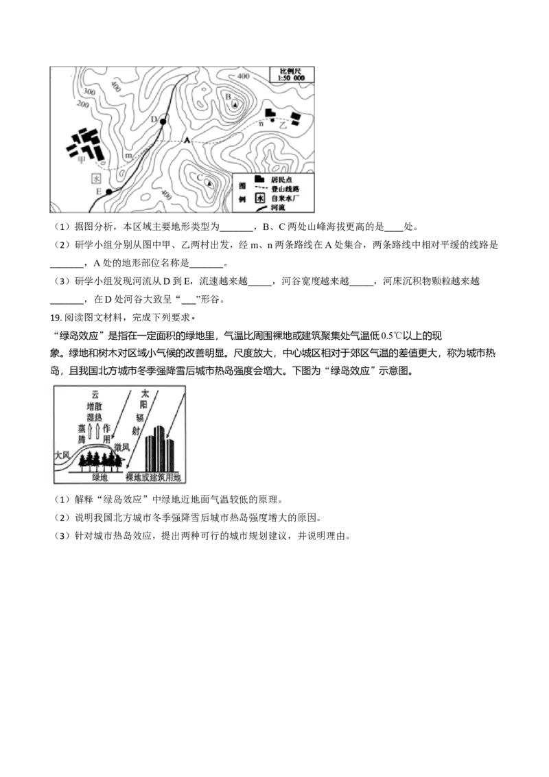 吉林省梅河口市第五中学2024-2025学年高一上学期12月月考试题地理Word版含答案_2024-2025高一（7-7月题库）_2025年01月试卷_0110吉林省梅河口市第五中学2024-2025学年高一上学期12月月考试题