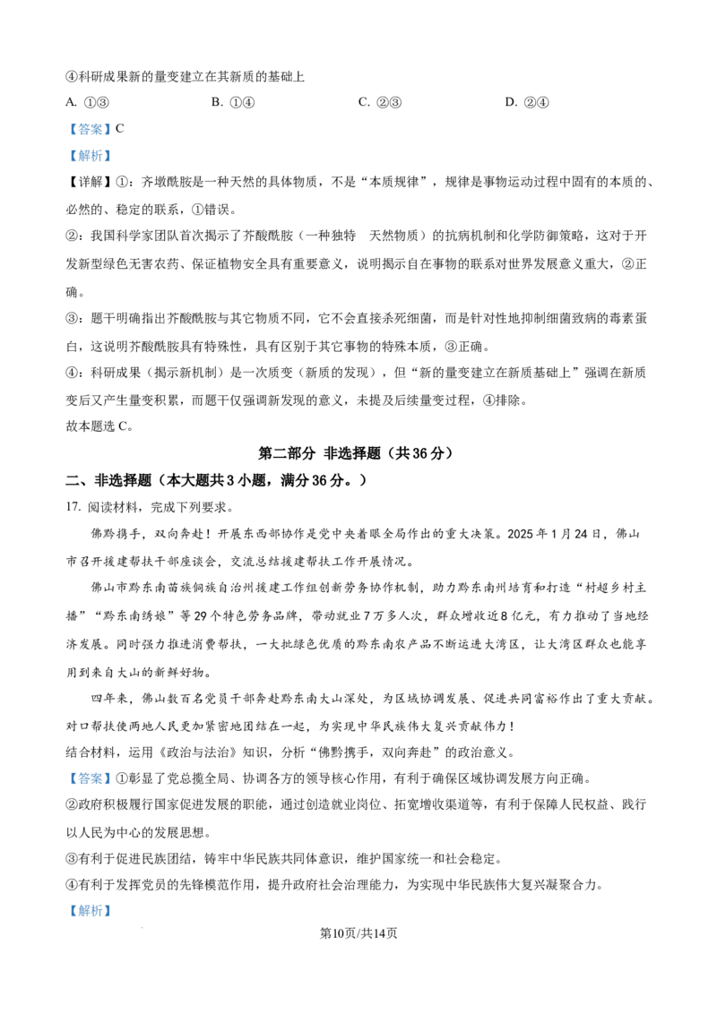 广东省佛山市2024-2025学年高一下学期6月期末政治答案_2024-2025高一（7-7月题库）_2025年7月_250703广东省佛山市2024-2025学年高一下学期普通高中教学质量检测