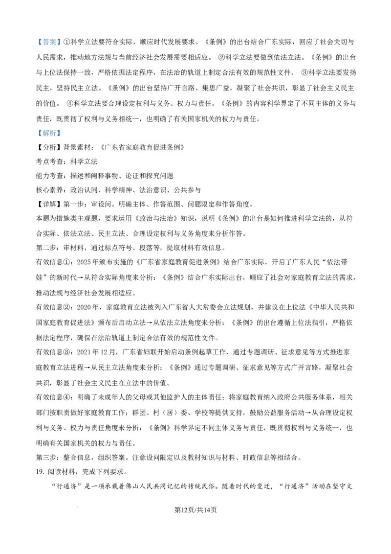 广东省佛山市2024-2025学年高一下学期6月期末政治答案_2024-2025高一（7-7月题库）_2025年7月_250703广东省佛山市2024-2025学年高一下学期普通高中教学质量检测
