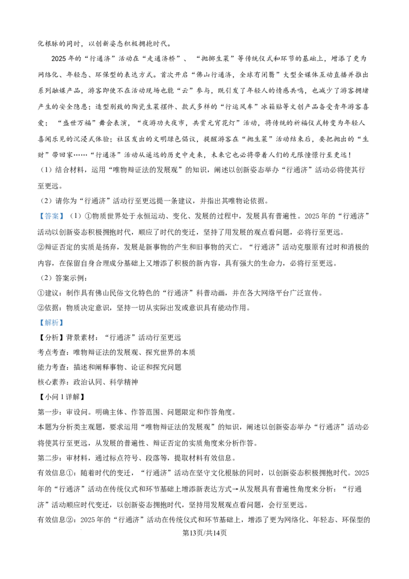 广东省佛山市2024-2025学年高一下学期6月期末政治答案_2024-2025高一（7-7月题库）_2025年7月_250703广东省佛山市2024-2025学年高一下学期普通高中教学质量检测
