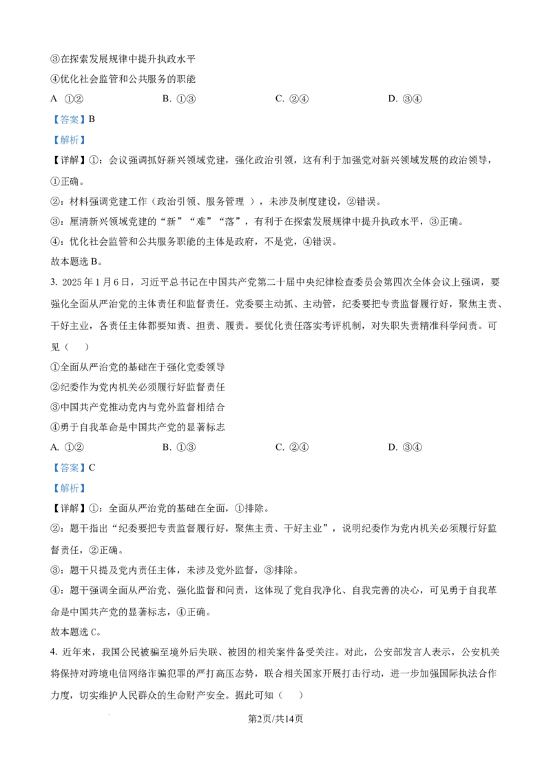 广东省佛山市2024-2025学年高一下学期6月期末政治答案_2024-2025高一（7-7月题库）_2025年7月_250703广东省佛山市2024-2025学年高一下学期普通高中教学质量检测