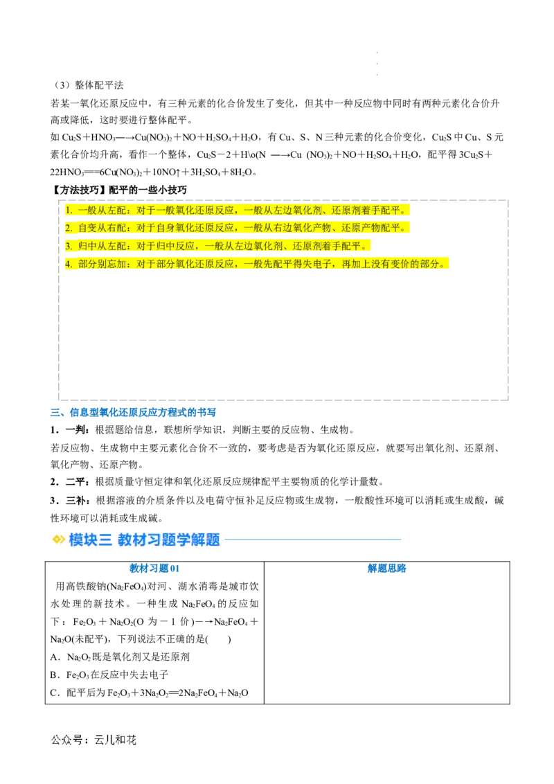 第05讲&nbsp;氧化还原反应规律以及配平（原卷版）_2024-2025高一（7-7月题库）_2024年7月试卷_0708暑假自学课2024年新高一化学暑假提升精品讲义