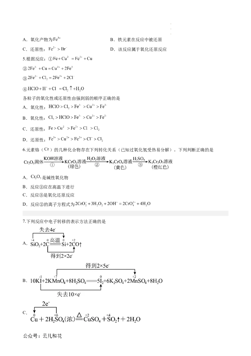 第05讲&nbsp;氧化还原反应规律以及配平（原卷版）_2024-2025高一（7-7月题库）_2024年7月试卷_0708暑假自学课2024年新高一化学暑假提升精品讲义