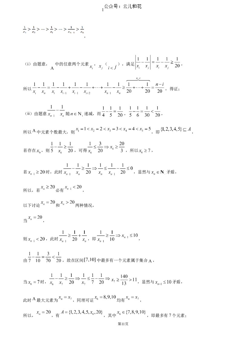 贵州省六盘水市2024-2025学年高一上学期11月期中考试数学（含答案）_2024-2025高一（7-7月题库）_2024年12月试卷_1203贵州省六盘水市2024-2025学年高一上学期11月期中考试