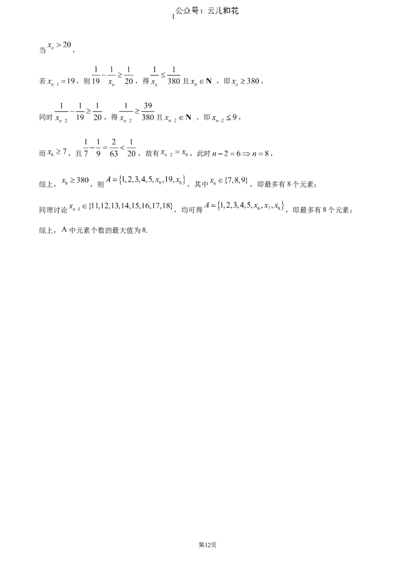 贵州省六盘水市2024-2025学年高一上学期11月期中考试数学（含答案）_2024-2025高一（7-7月题库）_2024年12月试卷_1203贵州省六盘水市2024-2025学年高一上学期11月期中考试