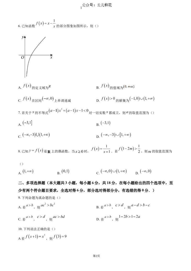 贵州省六盘水市2024-2025学年高一上学期11月期中考试数学（含答案）_2024-2025高一（7-7月题库）_2024年12月试卷_1203贵州省六盘水市2024-2025学年高一上学期11月期中考试