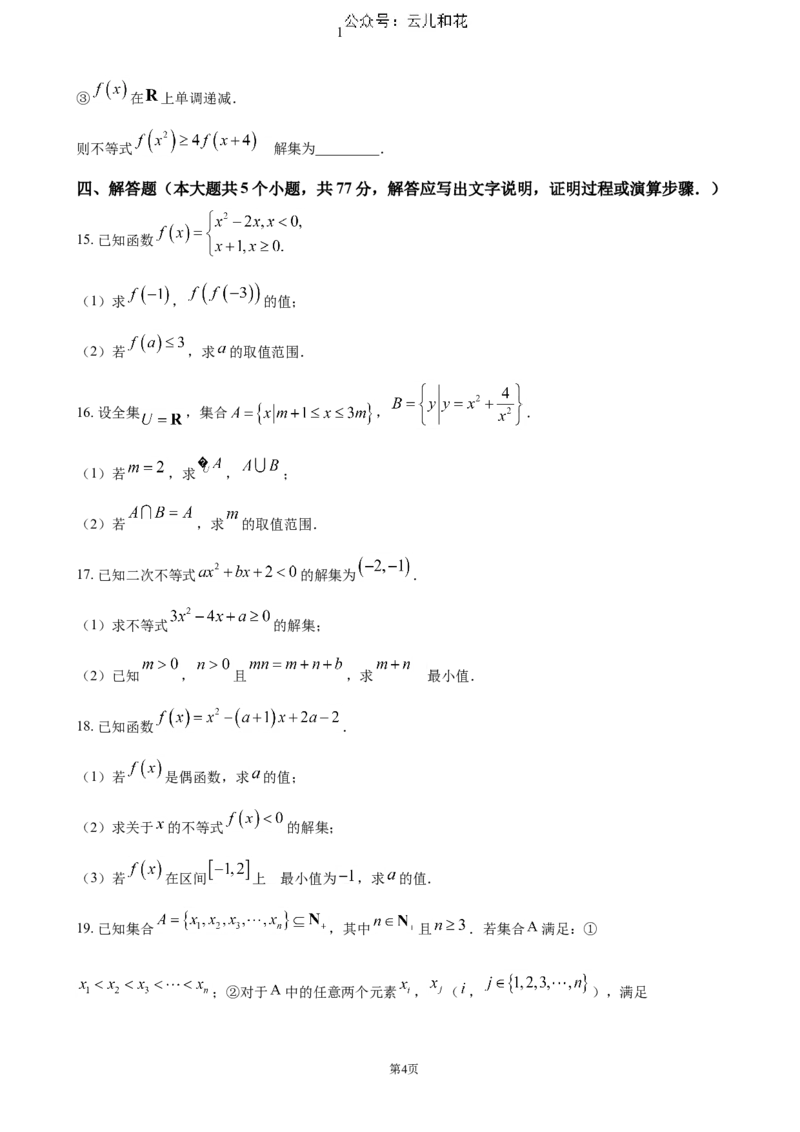 贵州省六盘水市2024-2025学年高一上学期11月期中考试数学（含答案）_2024-2025高一（7-7月题库）_2024年12月试卷_1203贵州省六盘水市2024-2025学年高一上学期11月期中考试