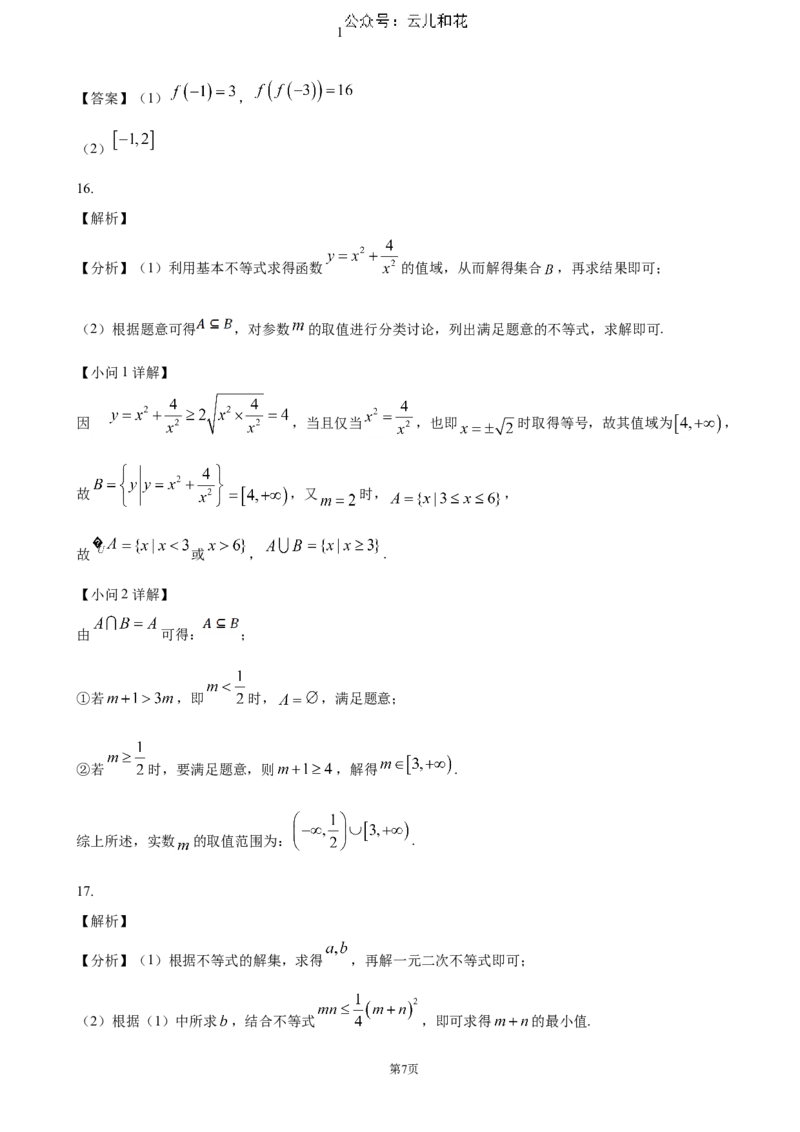 贵州省六盘水市2024-2025学年高一上学期11月期中考试数学（含答案）_2024-2025高一（7-7月题库）_2024年12月试卷_1203贵州省六盘水市2024-2025学年高一上学期11月期中考试