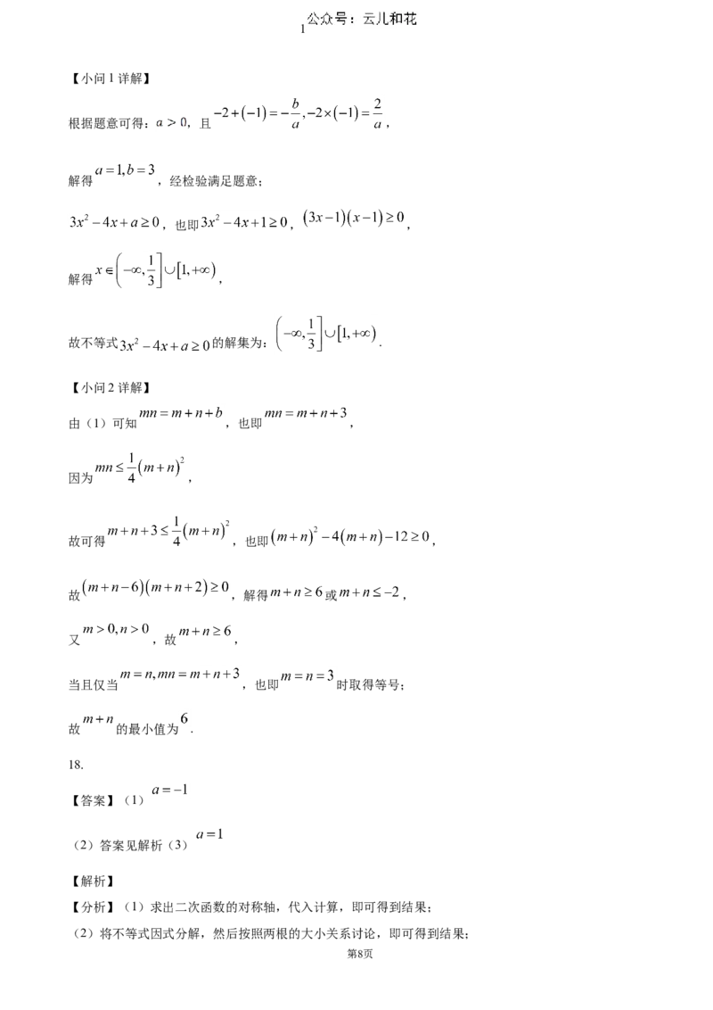 贵州省六盘水市2024-2025学年高一上学期11月期中考试数学（含答案）_2024-2025高一（7-7月题库）_2024年12月试卷_1203贵州省六盘水市2024-2025学年高一上学期11月期中考试