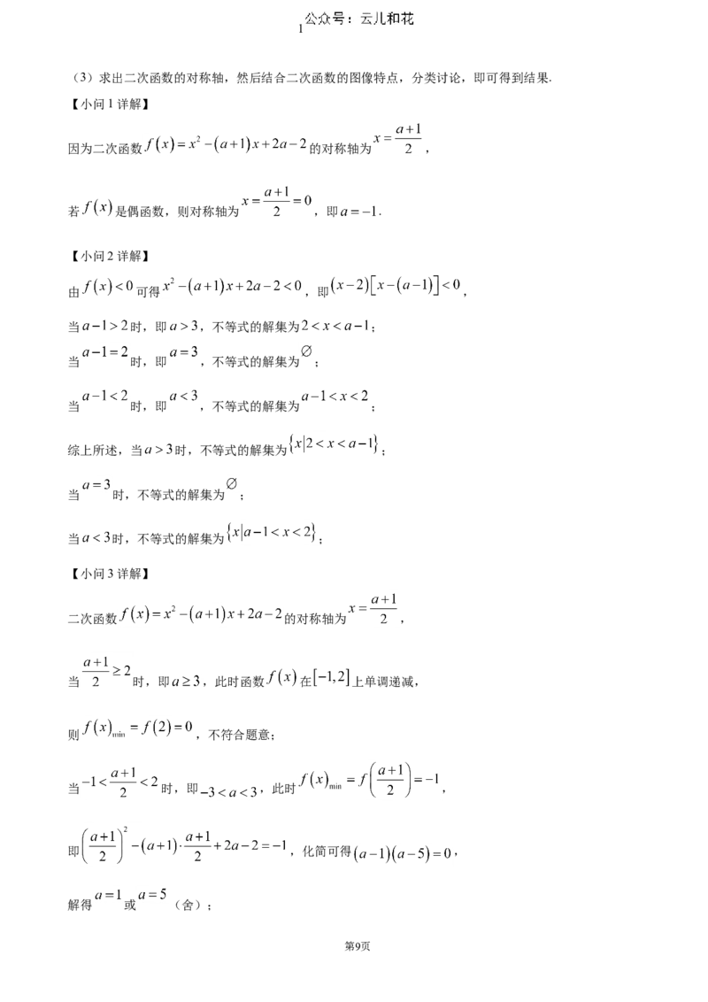 贵州省六盘水市2024-2025学年高一上学期11月期中考试数学（含答案）_2024-2025高一（7-7月题库）_2024年12月试卷_1203贵州省六盘水市2024-2025学年高一上学期11月期中考试