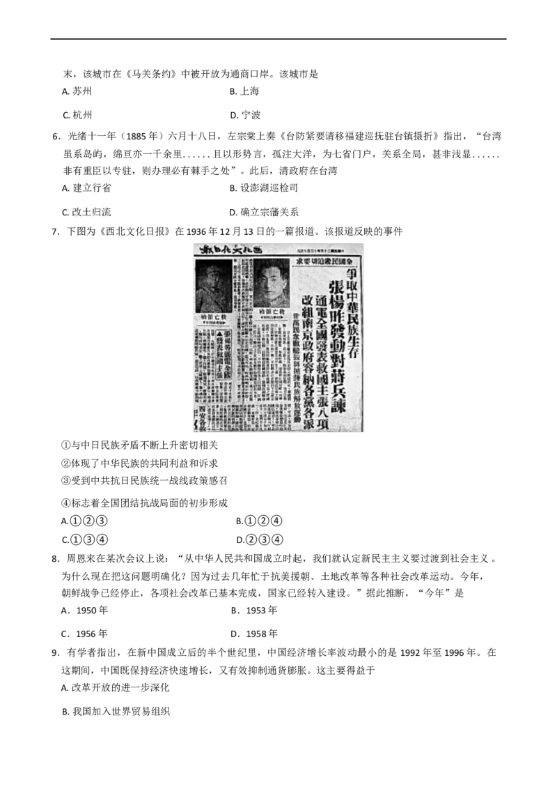 浙江省嘉兴市2024-2025学年高一下学期期末检测历史试题（含答案）_2024-2025高一（7-7月题库）_2025年7月_250701浙江嘉兴市2024-2025学年高一下学期期末测试