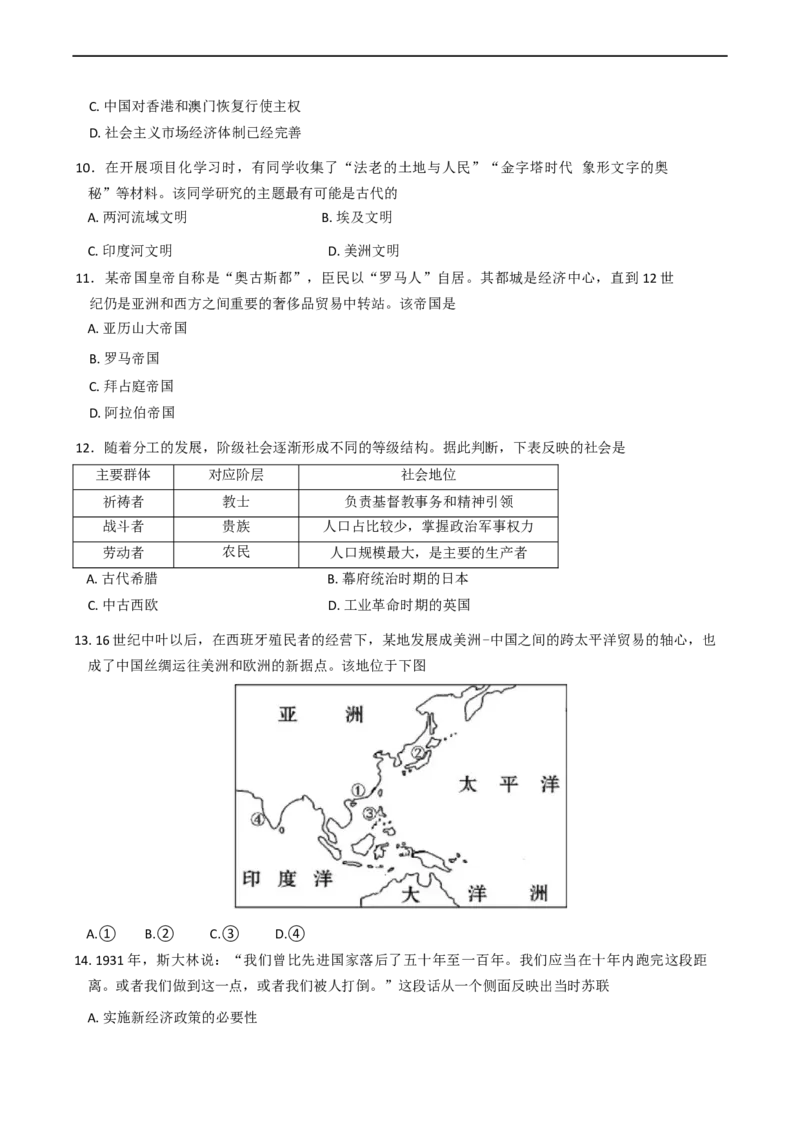 浙江省嘉兴市2024-2025学年高一下学期期末检测历史试题（含答案）_2024-2025高一（7-7月题库）_2025年7月_250701浙江嘉兴市2024-2025学年高一下学期期末测试