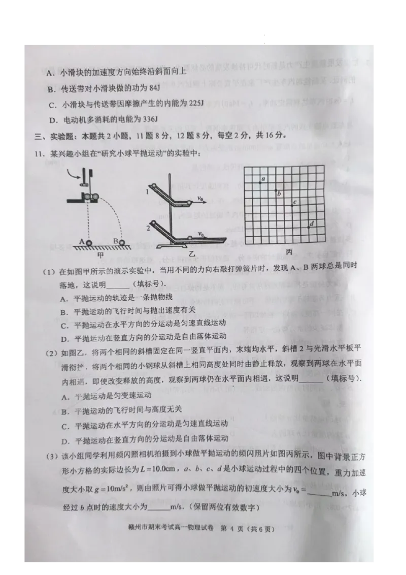 江西省赣州市2023-2024学年高一下学期7月期末考试物理试题_2024-2025高一（7-7月题库）_2024年7月试卷_0729江西省赣州市2023-2024学年高一下学期期末考试