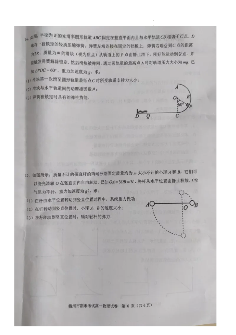 江西省赣州市2023-2024学年高一下学期7月期末考试物理试题_2024-2025高一（7-7月题库）_2024年7月试卷_0729江西省赣州市2023-2024学年高一下学期期末考试