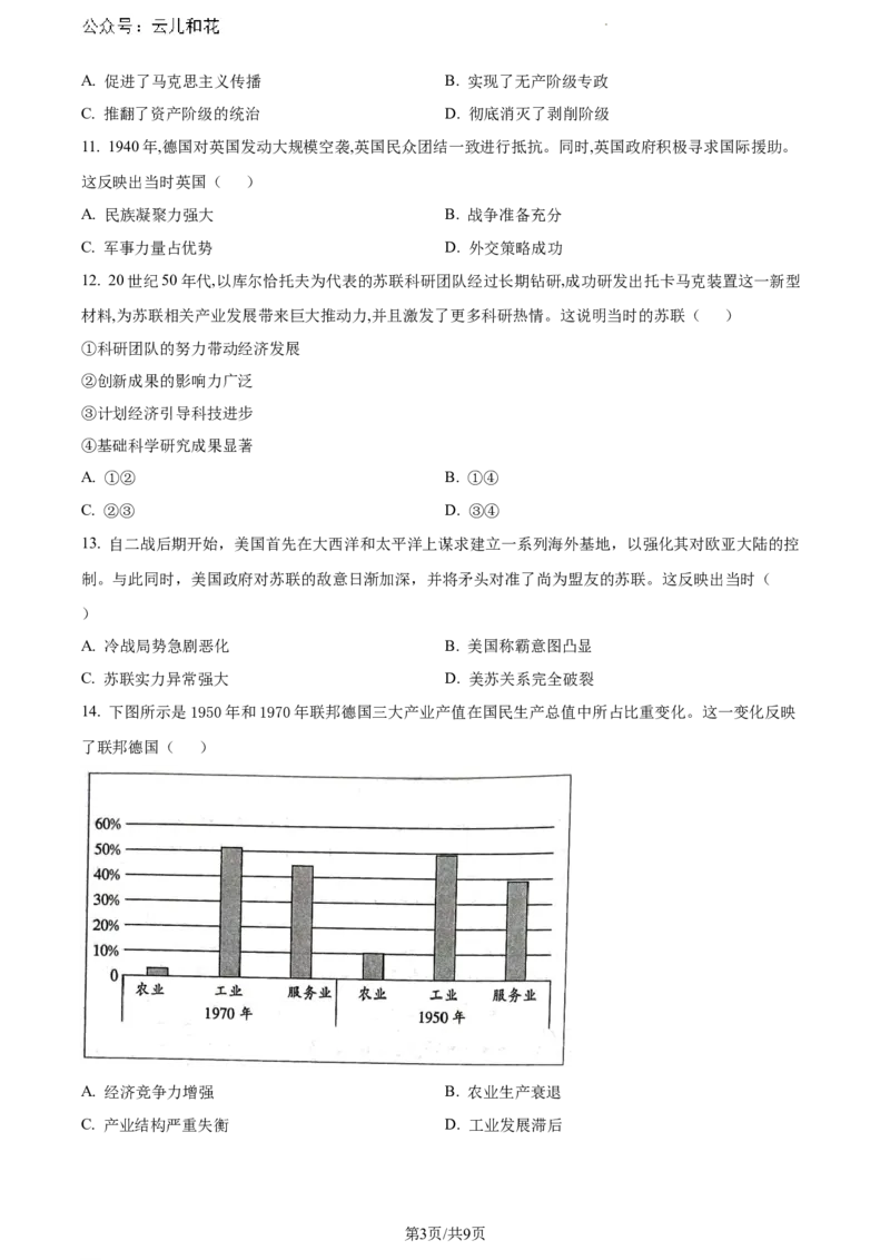 内蒙古自治区巴彦淖尔市2023-2024学年高一下学期期末考试历史试题_2024-2025高一（7-7月题库）_2024年7月试卷_0727内蒙古自治区巴彦淖尔市2023-2024学年高一下学期期末考试（金太阳612A）