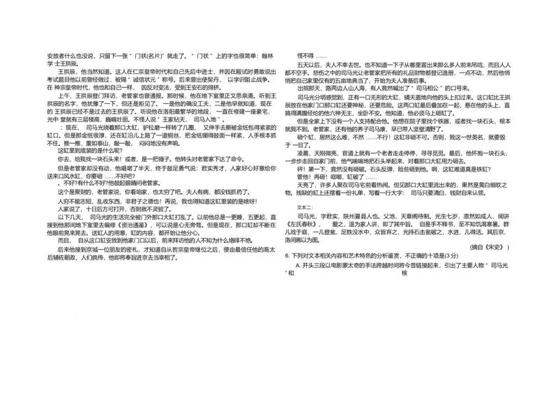 山东省聊城第一中学2024-2025学年高一下学期第二次月考试题语文Word版含答案_2024-2025高一（7-7月题库）_2025年7月_250702山东省聊城第一中学2024-2025学年高一下学期第二次月考试题