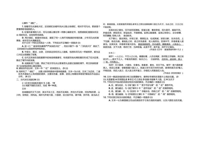 山东省聊城第一中学2024-2025学年高一下学期第二次月考试题语文Word版含答案_2024-2025高一（7-7月题库）_2025年7月_250702山东省聊城第一中学2024-2025学年高一下学期第二次月考试题