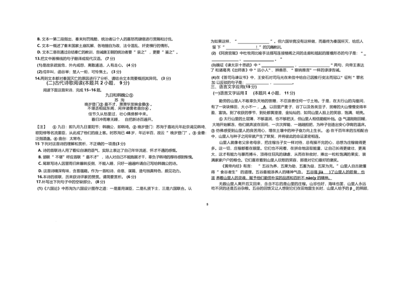 山东省聊城第一中学2024-2025学年高一下学期第二次月考试题语文Word版含答案_2024-2025高一（7-7月题库）_2025年7月_250702山东省聊城第一中学2024-2025学年高一下学期第二次月考试题