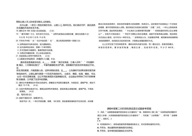 山东省聊城第一中学2024-2025学年高一下学期第二次月考试题语文Word版含答案_2024-2025高一（7-7月题库）_2025年7月_250702山东省聊城第一中学2024-2025学年高一下学期第二次月考试题