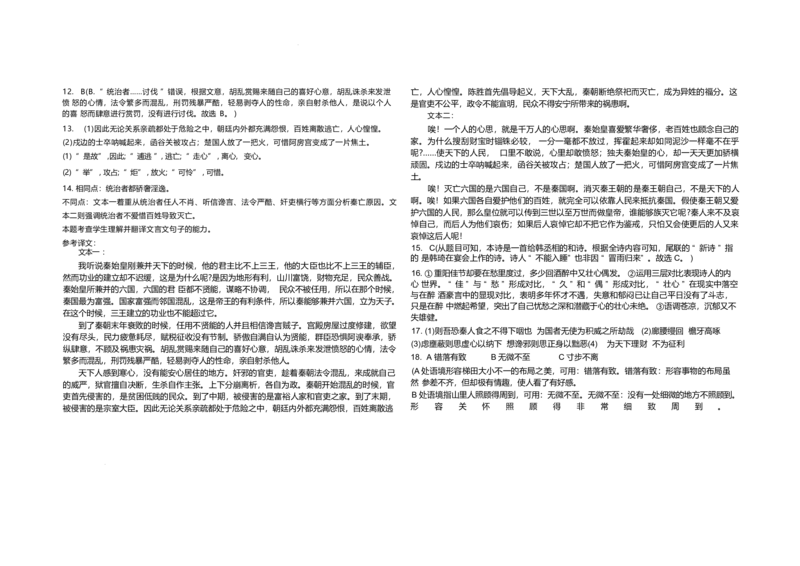 山东省聊城第一中学2024-2025学年高一下学期第二次月考试题语文Word版含答案_2024-2025高一（7-7月题库）_2025年7月_250702山东省聊城第一中学2024-2025学年高一下学期第二次月考试题