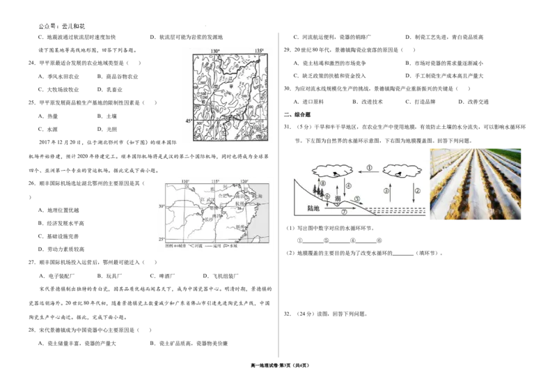 甘肃省武威市2023-2024学年高一下学期期末质量检测地理试卷_2024-2025高一（7-7月题库）_2024年8月试卷_0811甘肃省武威市2023-2024学年高一下学期期末质量检测