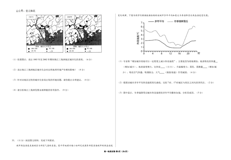 甘肃省武威市2023-2024学年高一下学期期末质量检测地理试卷_2024-2025高一（7-7月题库）_2024年8月试卷_0811甘肃省武威市2023-2024学年高一下学期期末质量检测