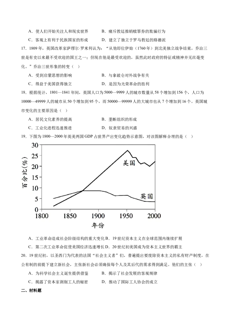 江苏省南通市如皋市2024-2025学年高一下学期教学质量调研（一）历史（选修）试卷（含答案）_2024-2025高一（7-7月题库）_2025年05月试卷